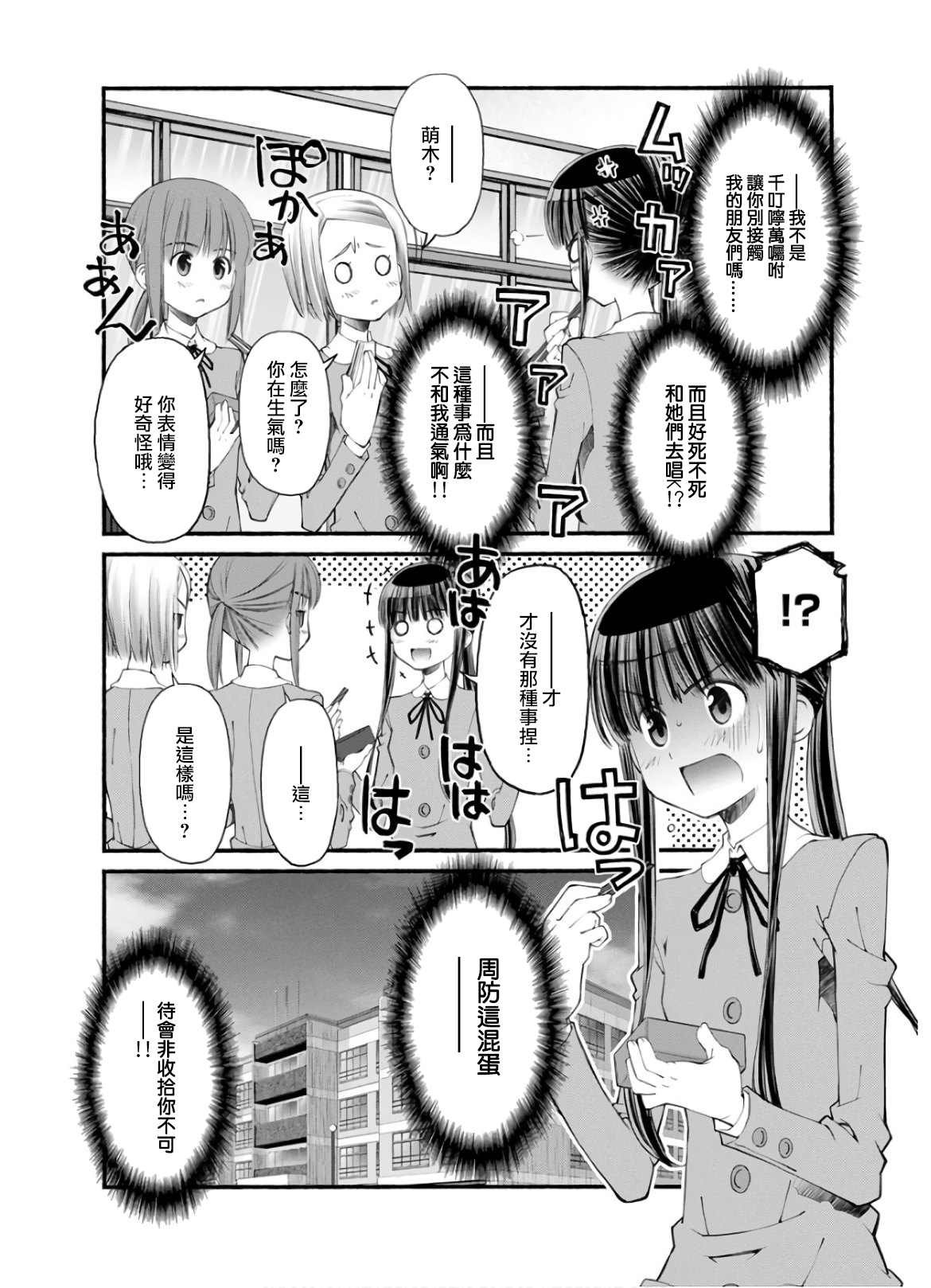 第6话 姐姐的失误