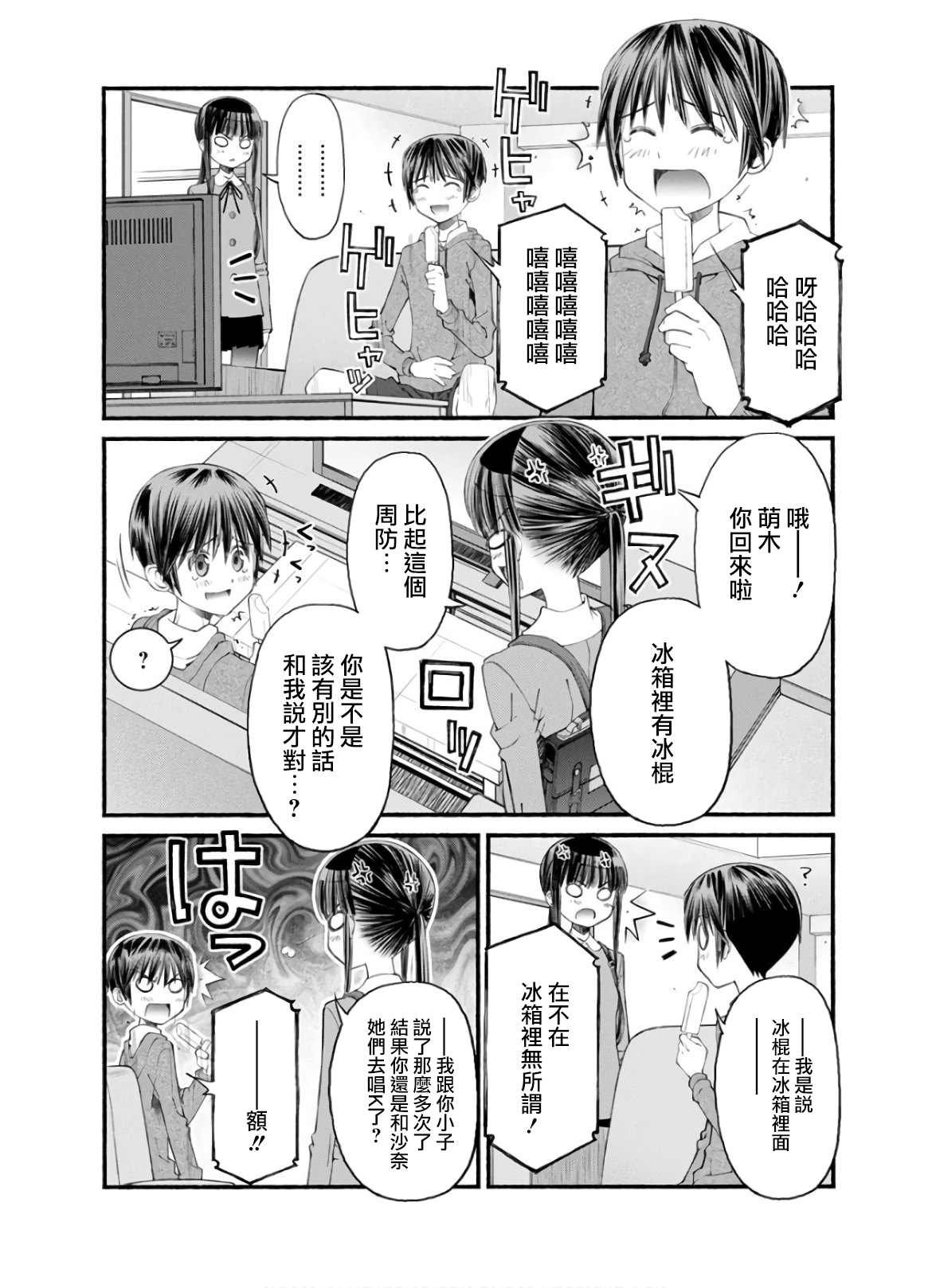 第6话 姐姐的失误