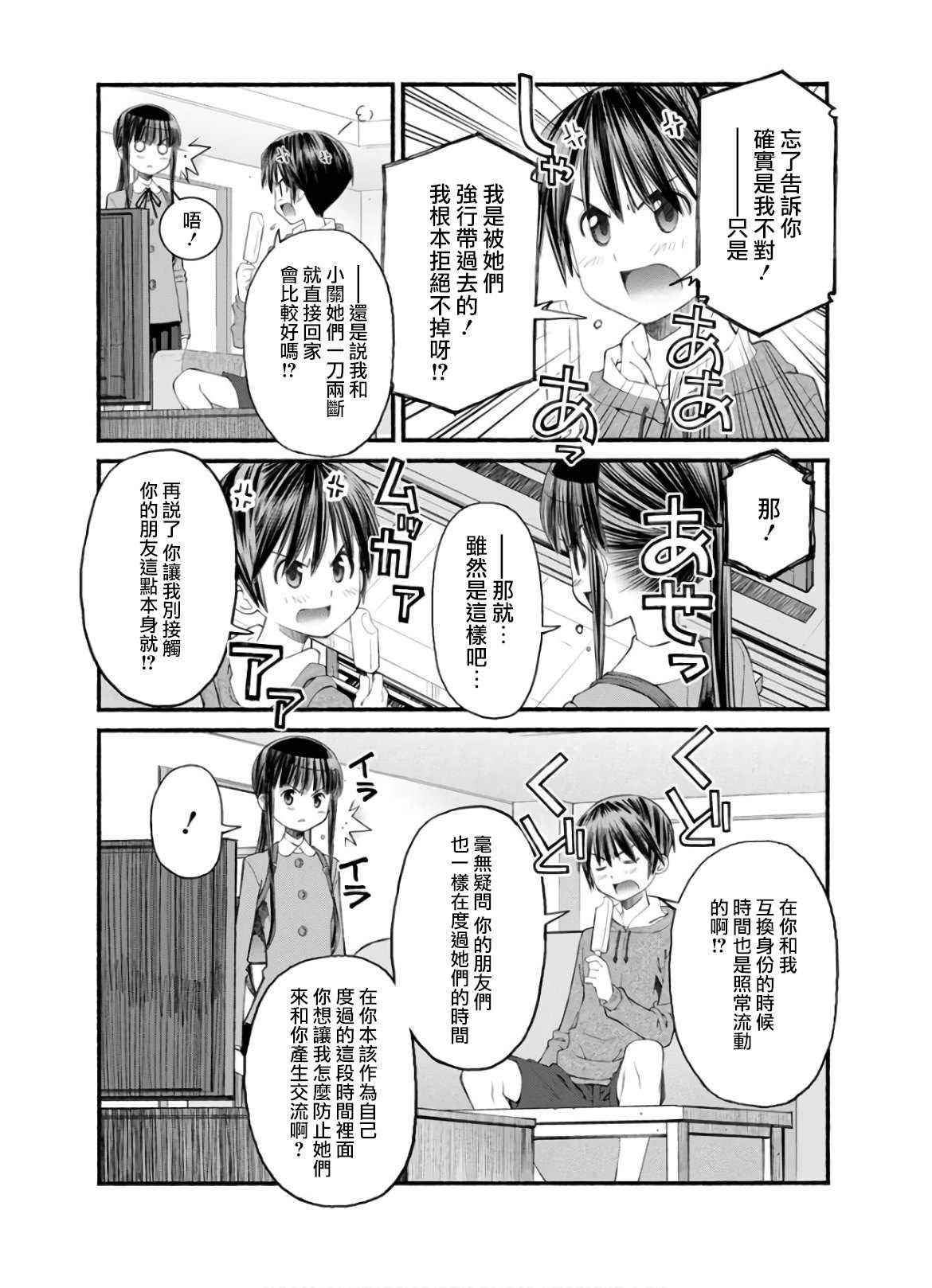 第6话 姐姐的失误