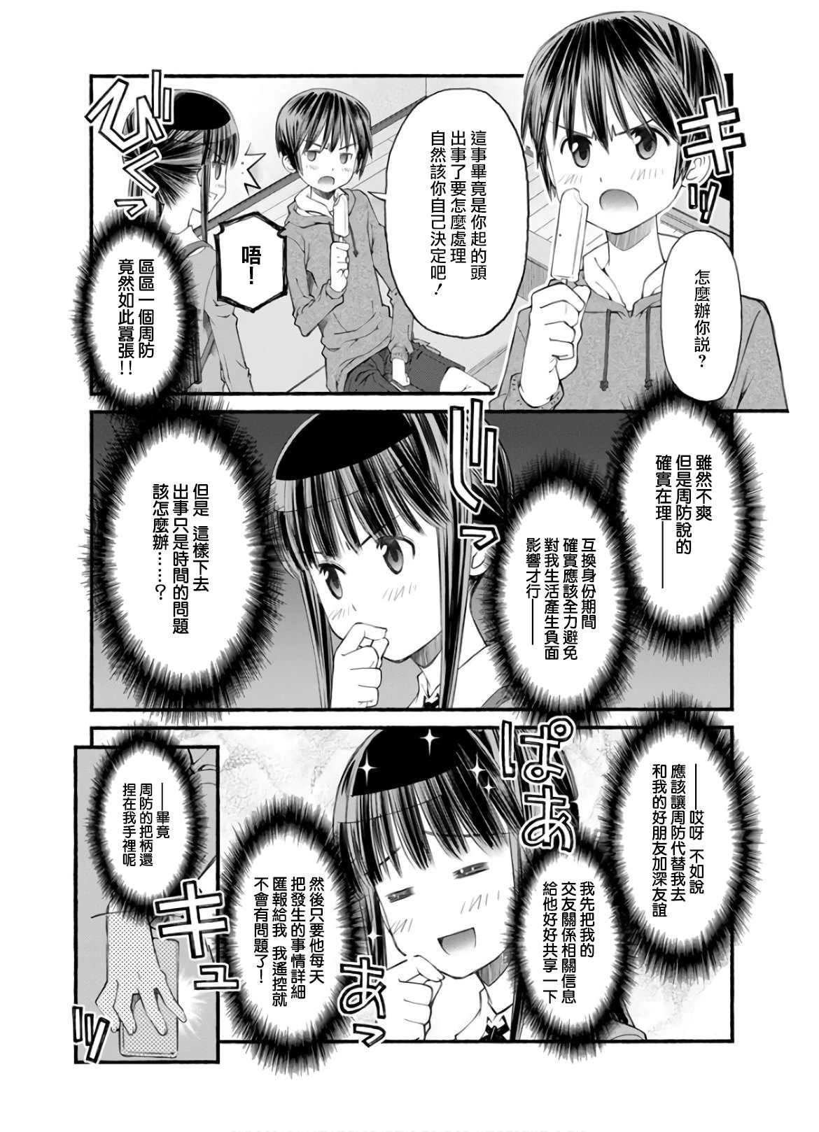 第6话 姐姐的失误