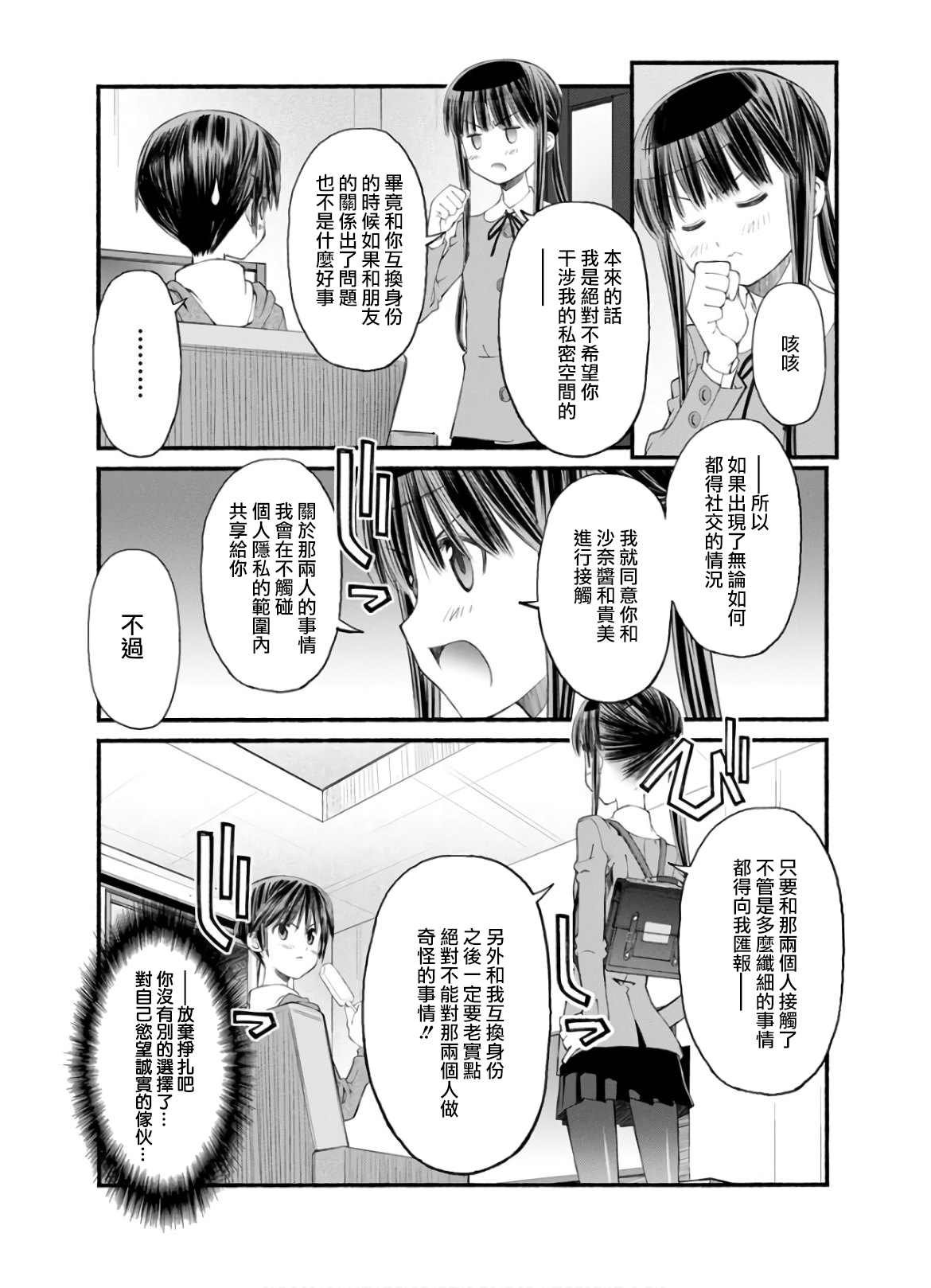 第6话 姐姐的失误