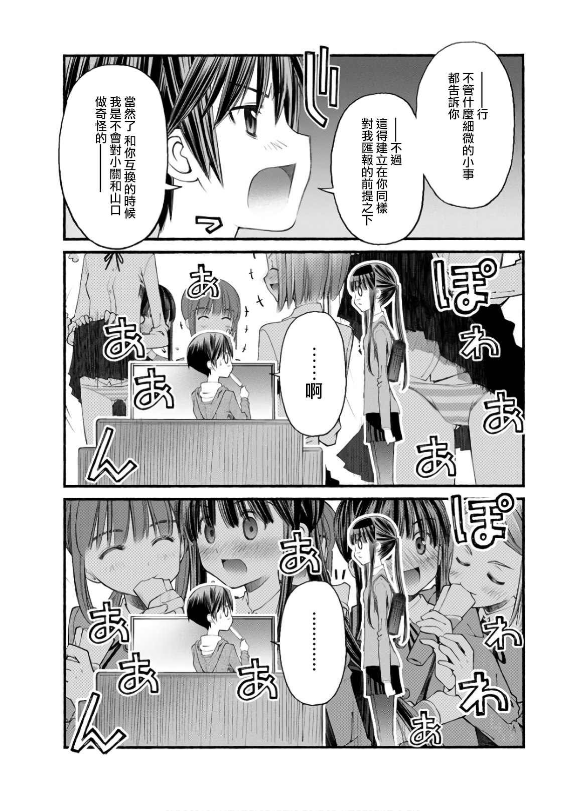 第6话 姐姐的失误