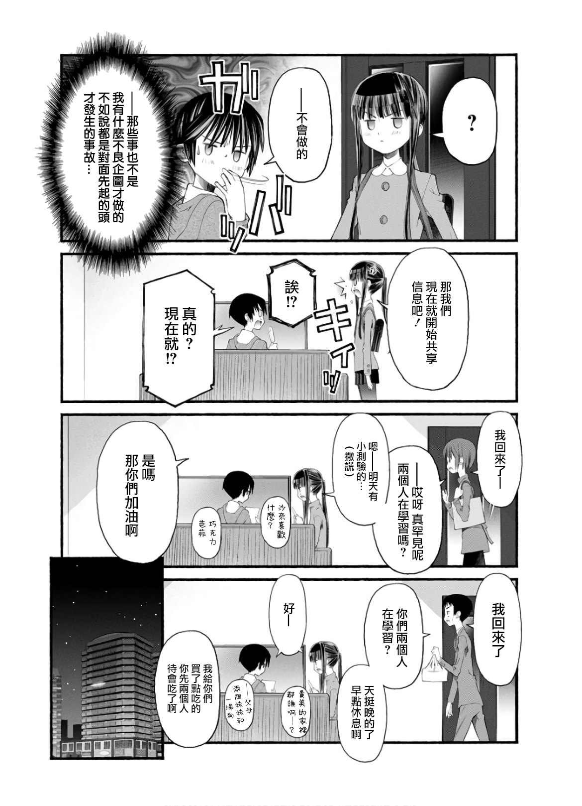 第6话 姐姐的失误