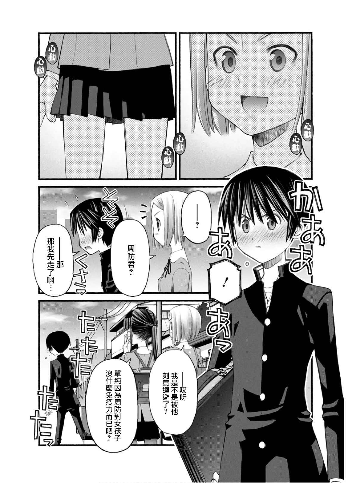 第6话 姐姐的失误