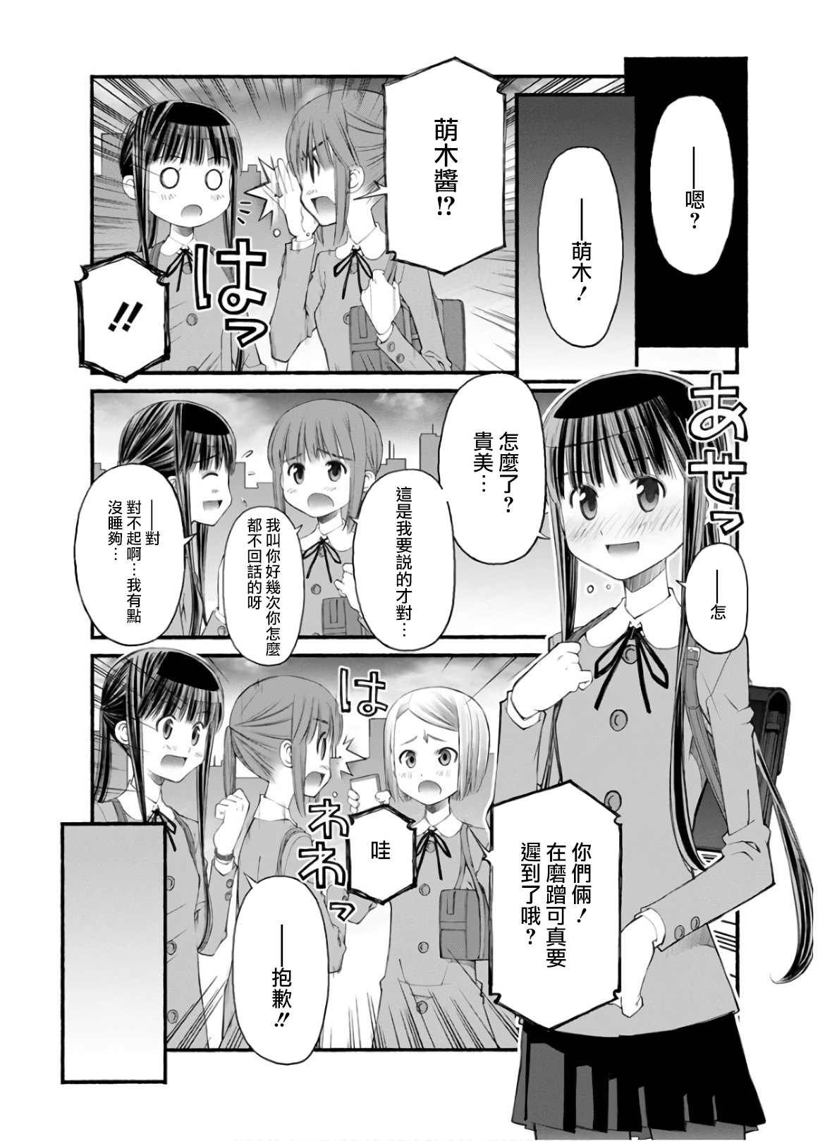第6话 姐姐的失误