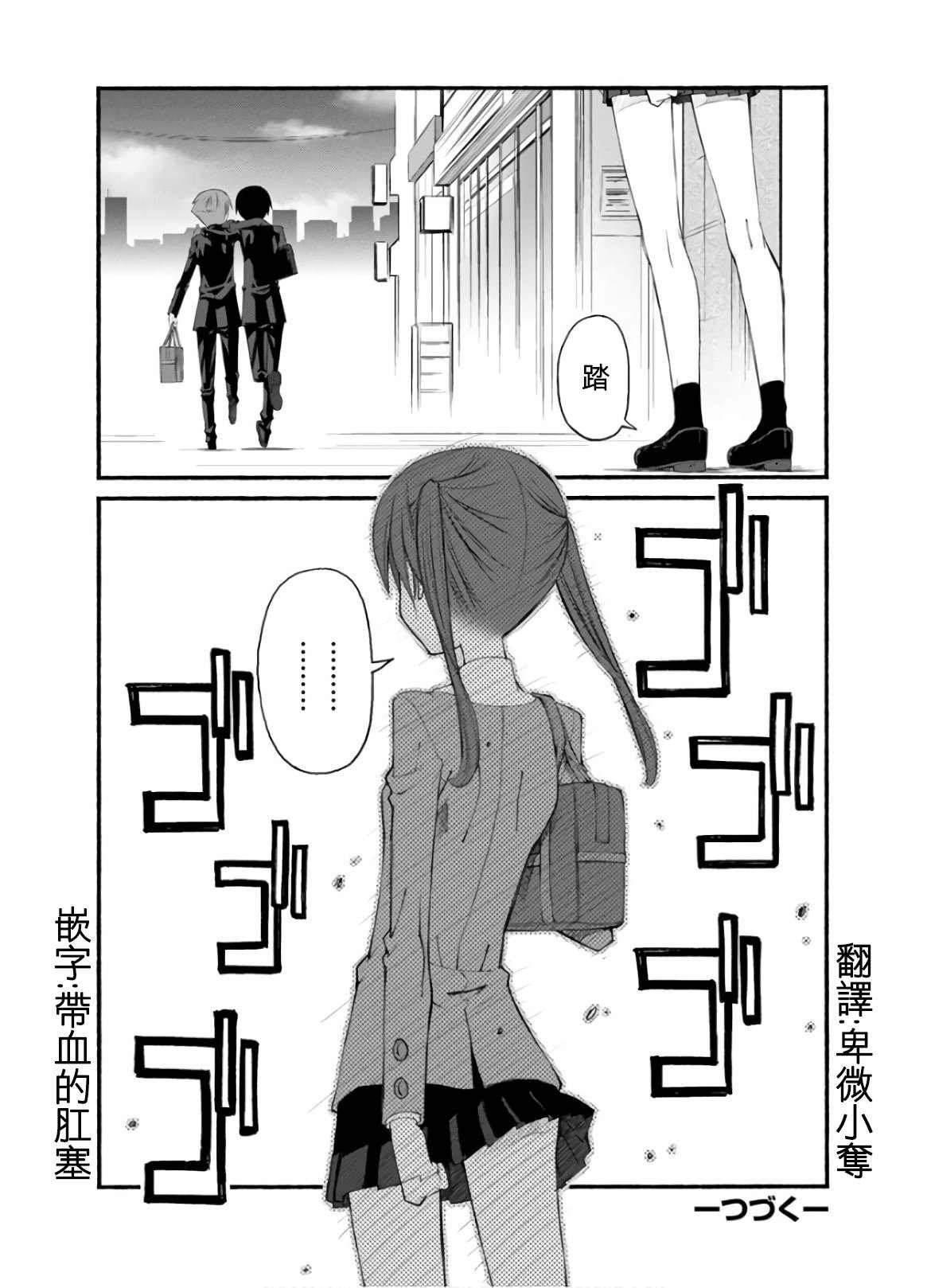 第6话 姐姐的失误