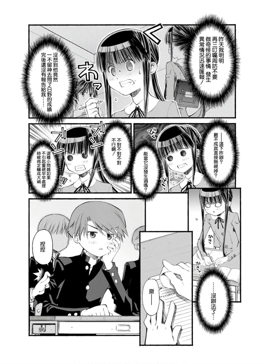 第7话 暴风雨的预兆