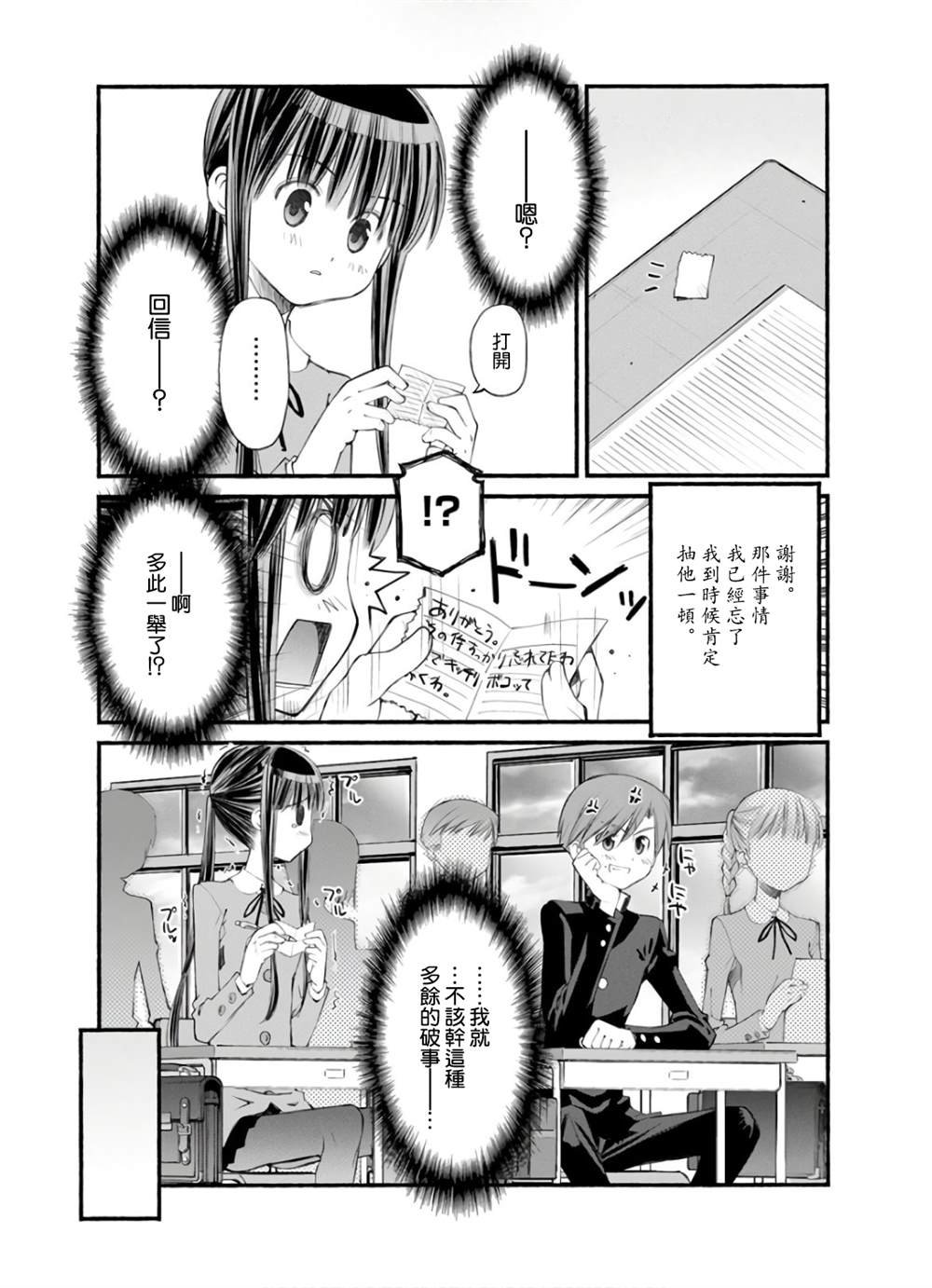 第7话 暴风雨的预兆