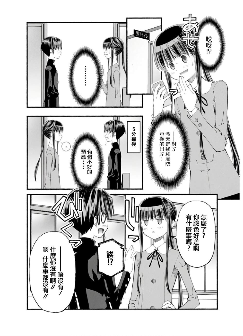 第7话 暴风雨的预兆