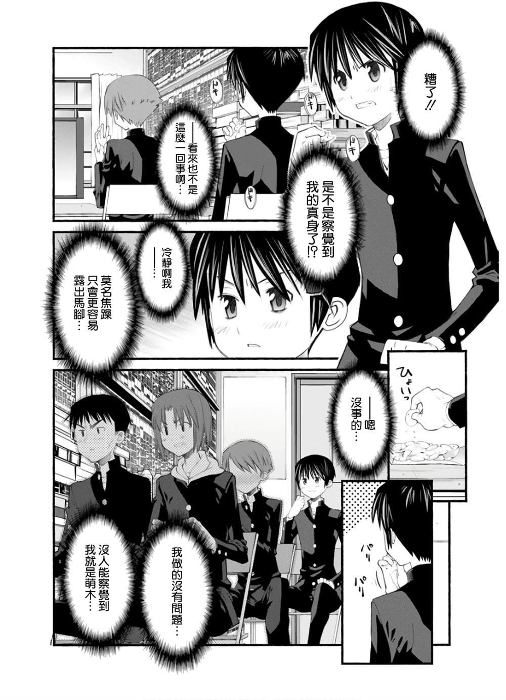 第7话 暴风雨的预兆
