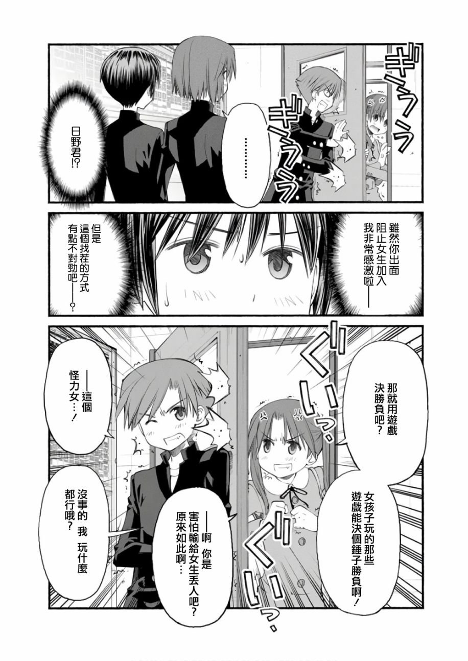 第8话 杀入乐园的刺客