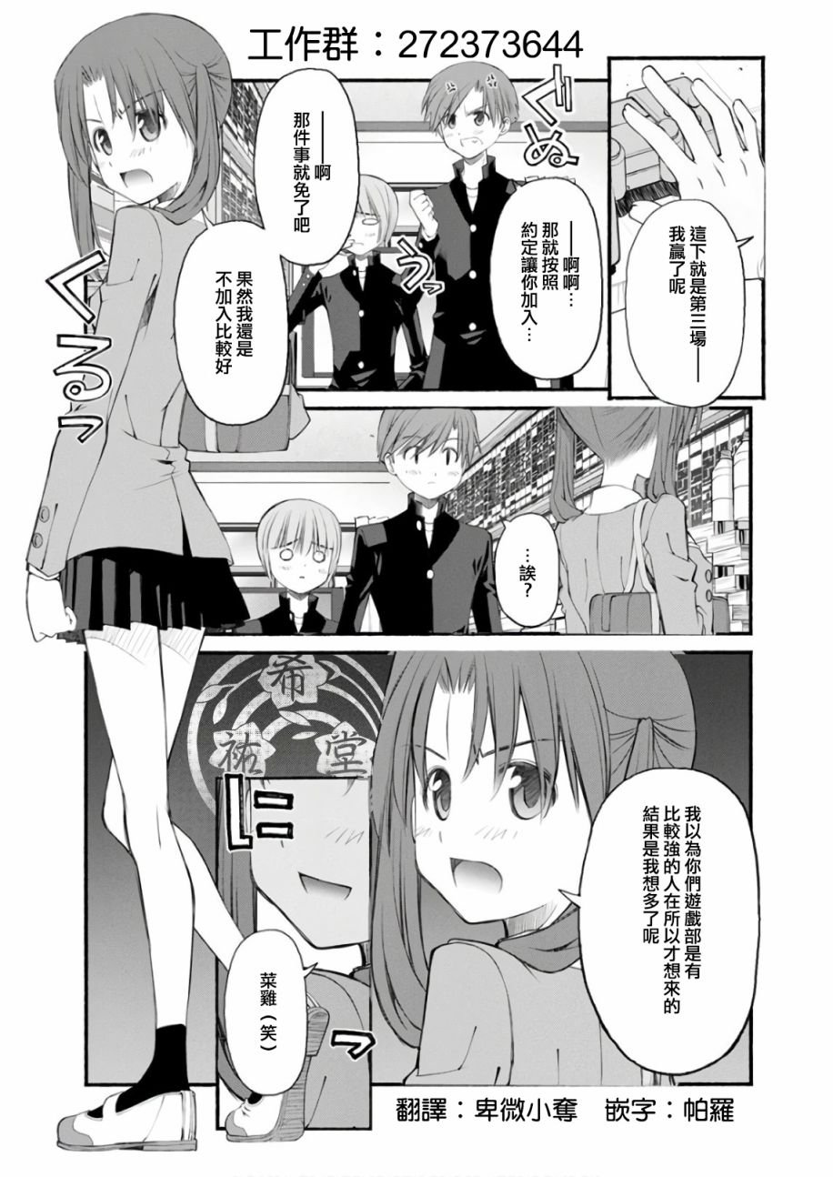 第8话 杀入乐园的刺客