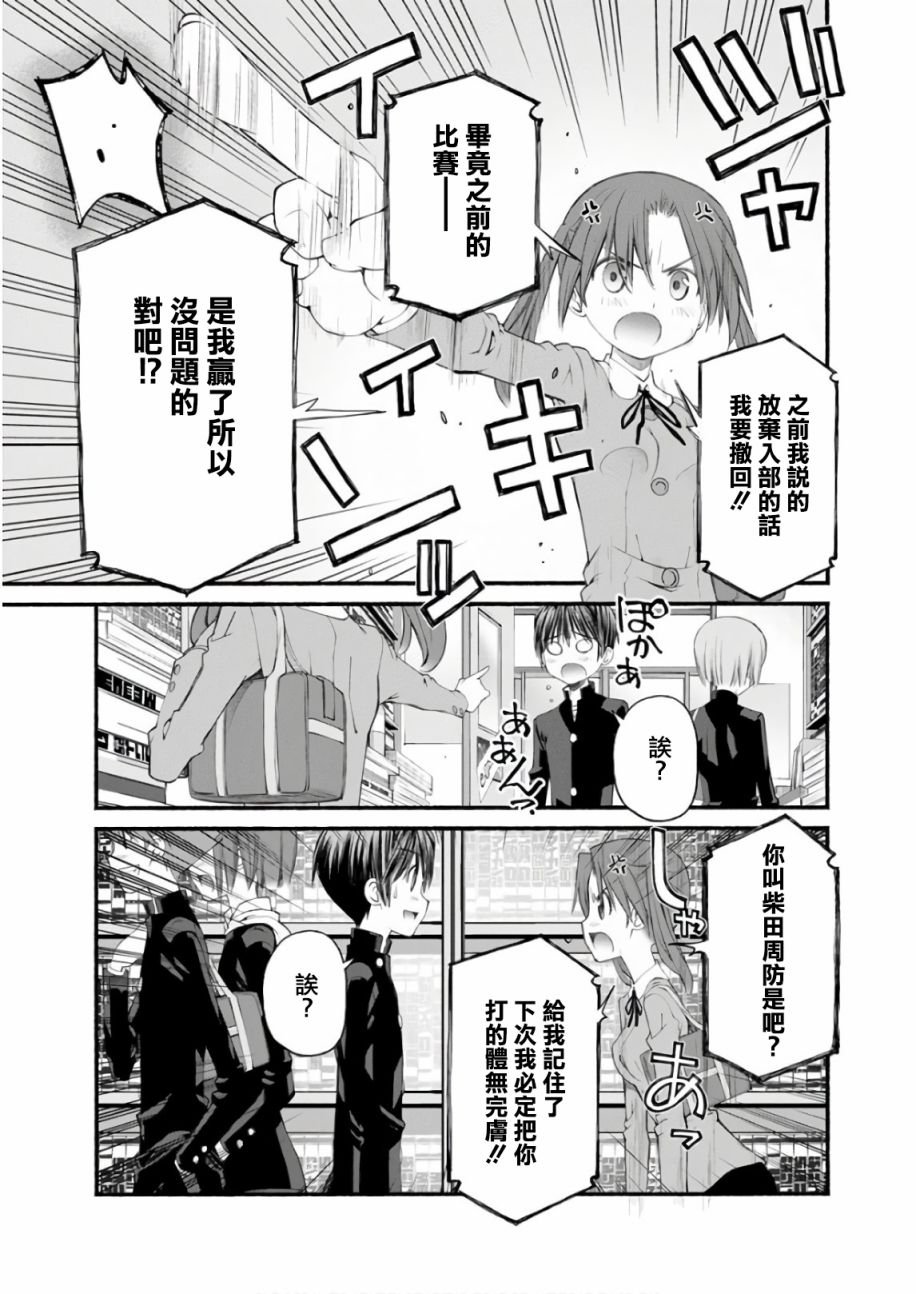 第8话 杀入乐园的刺客