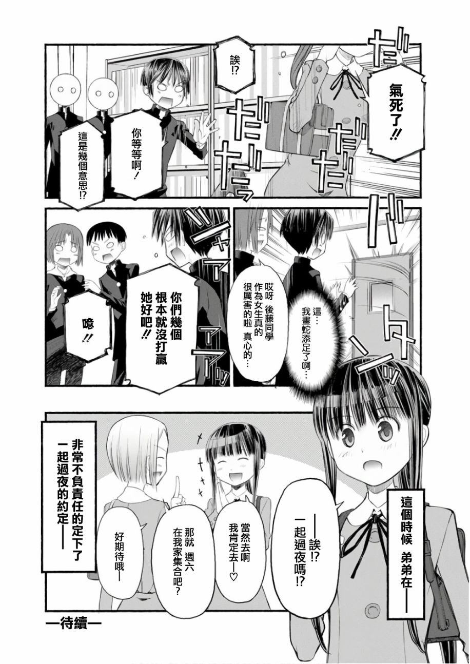 第8话 杀入乐园的刺客