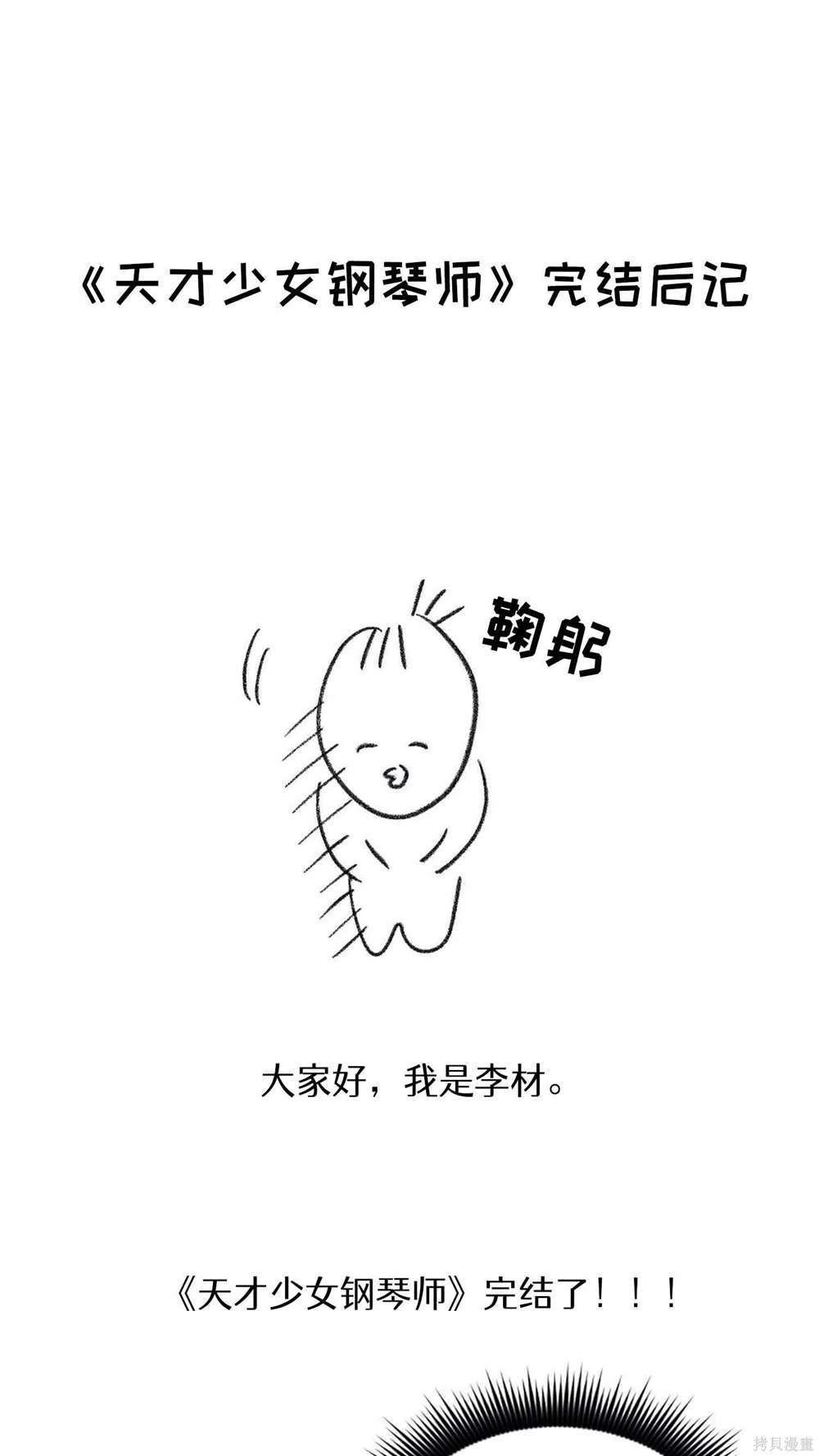 后记