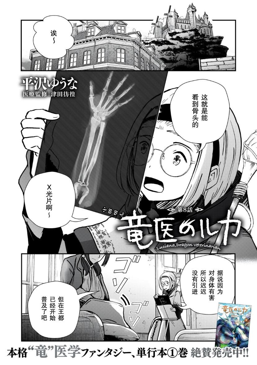 第8.1话