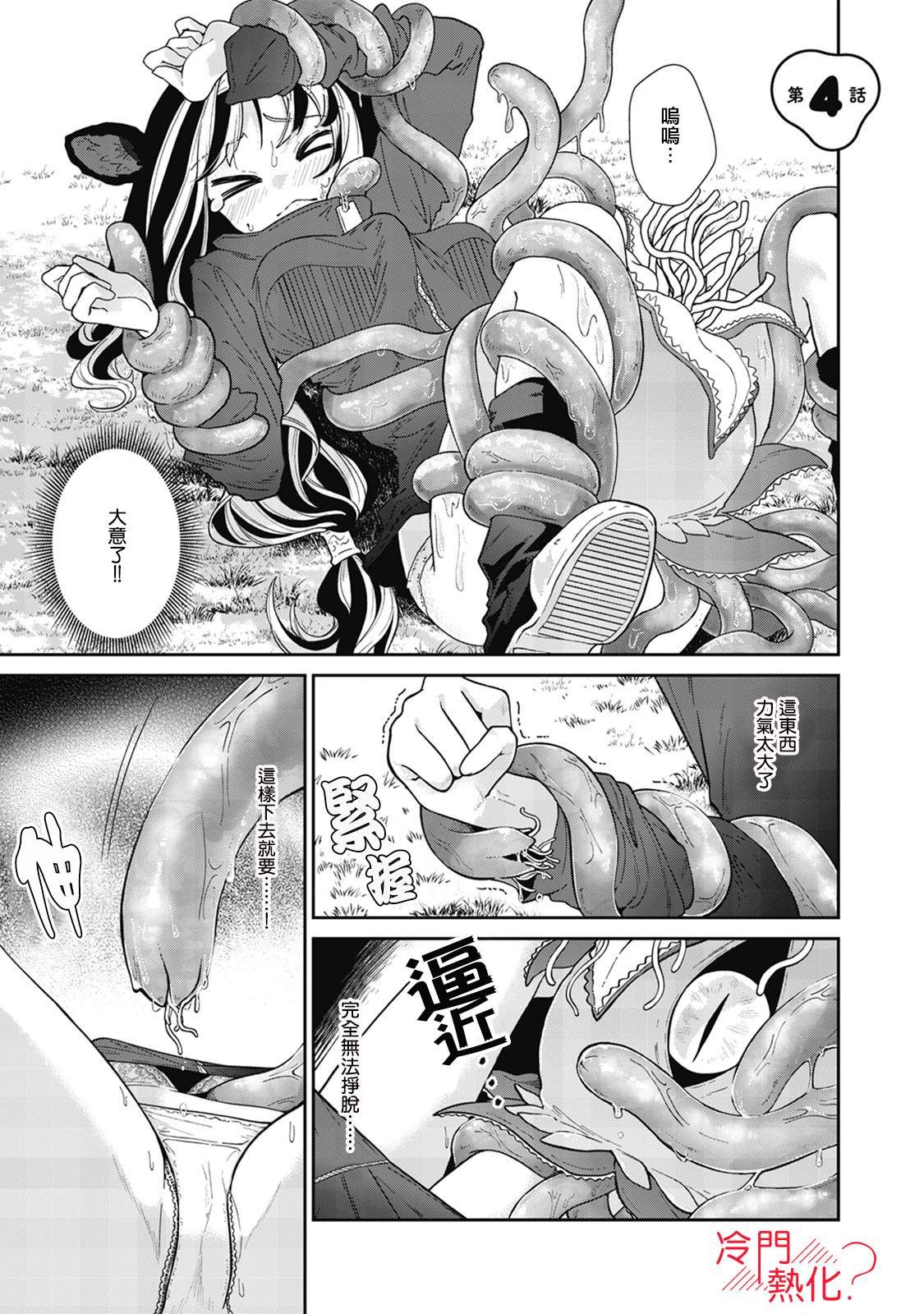 第4话