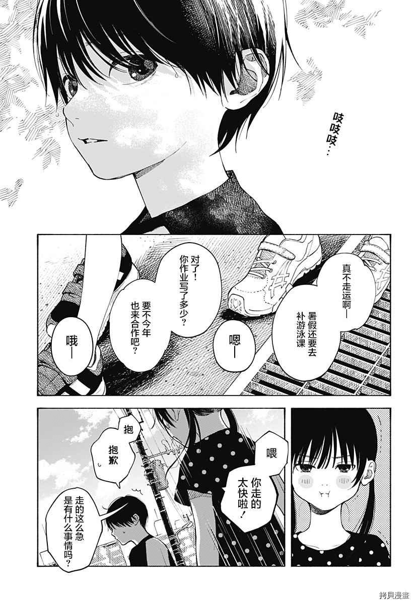 第1话 无法忘怀的暑假