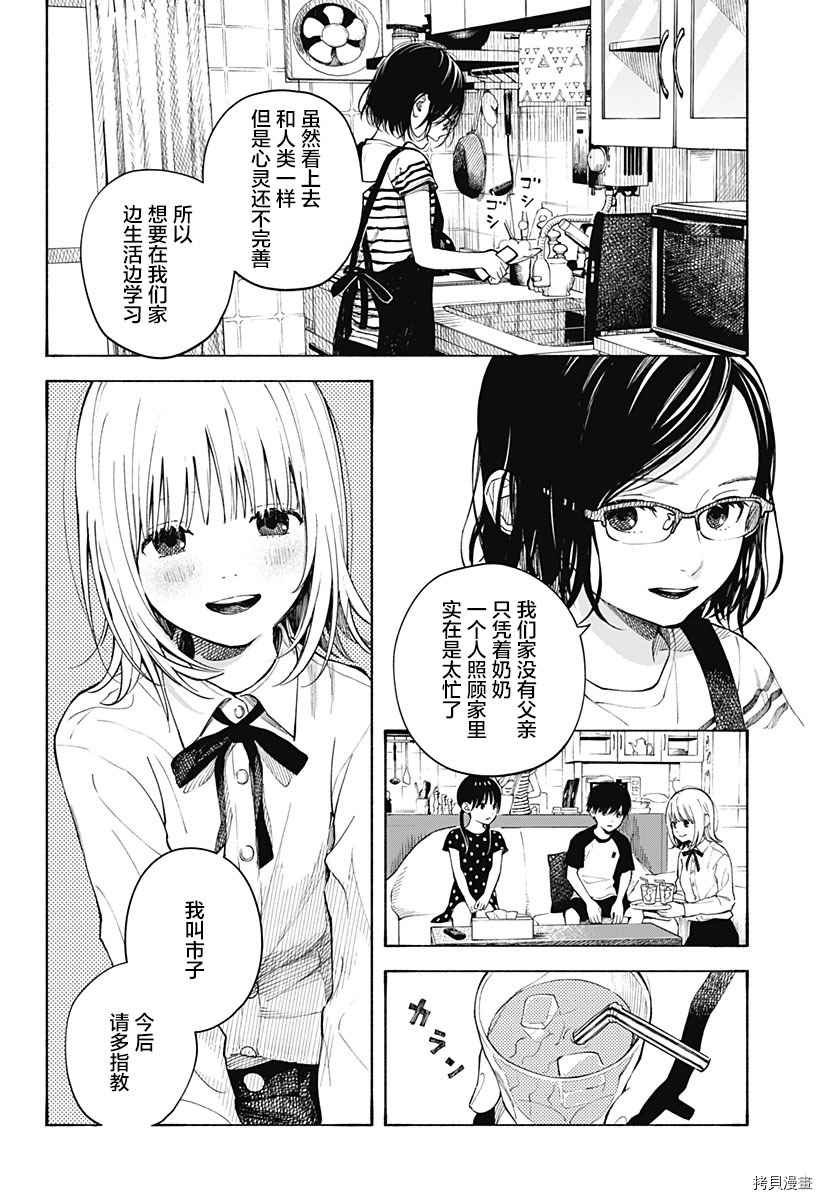 第1话 无法忘怀的暑假