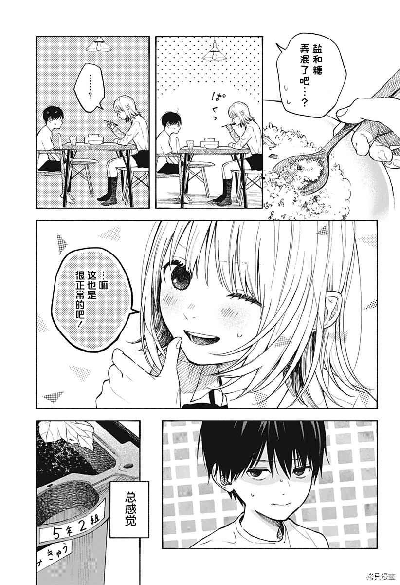 第1话 无法忘怀的暑假