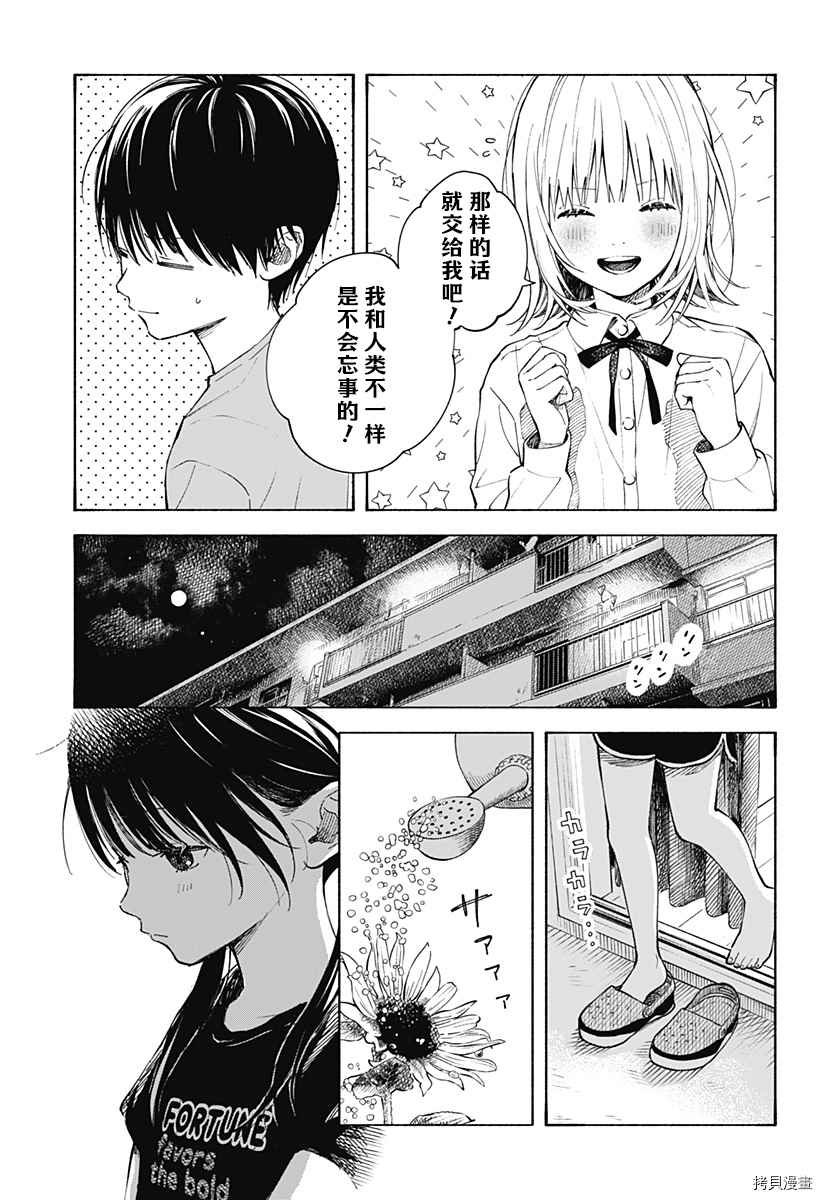 第1话 无法忘怀的暑假