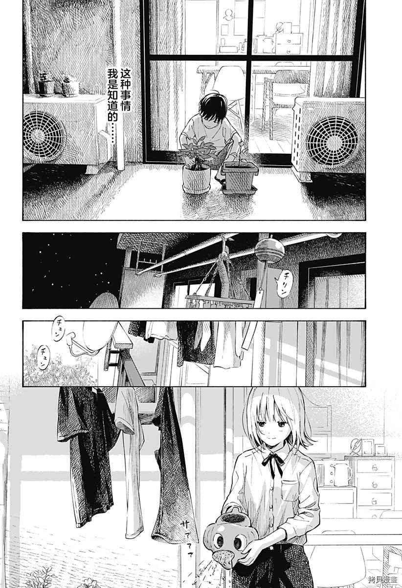 第1话 无法忘怀的暑假