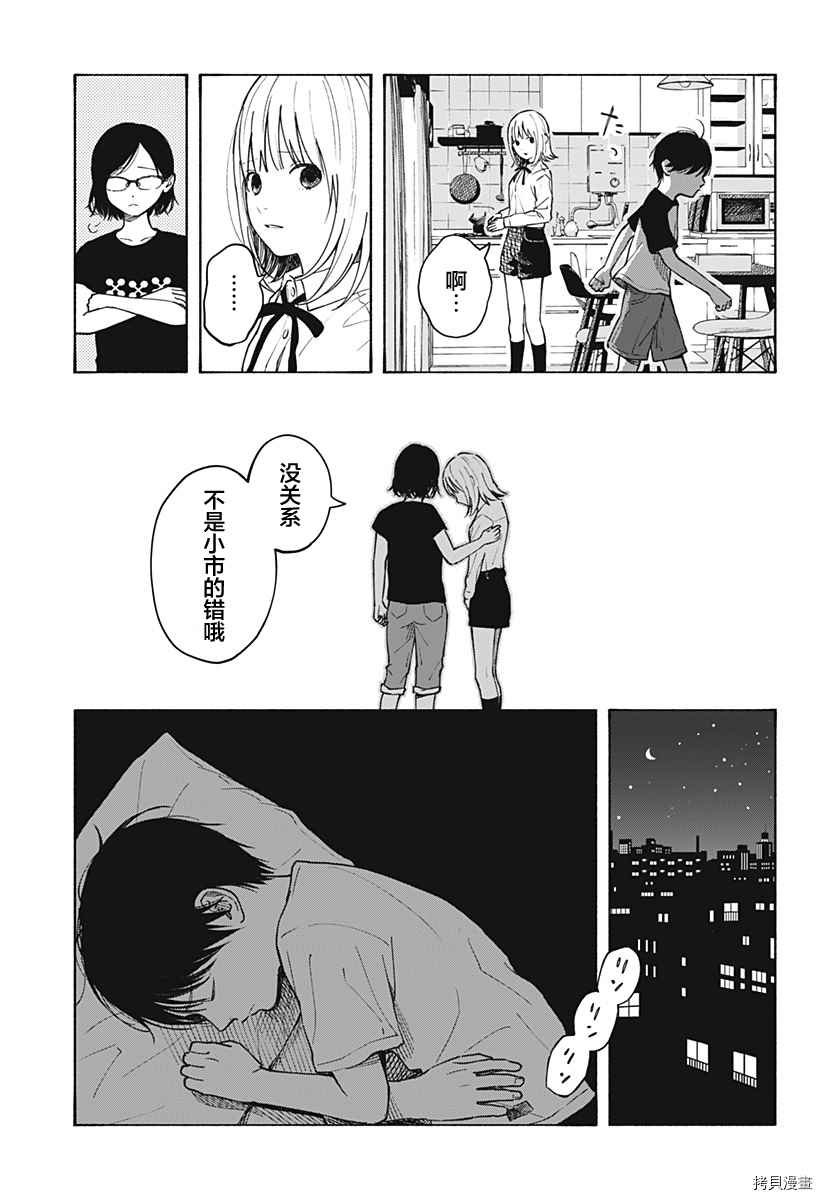 第1话 无法忘怀的暑假