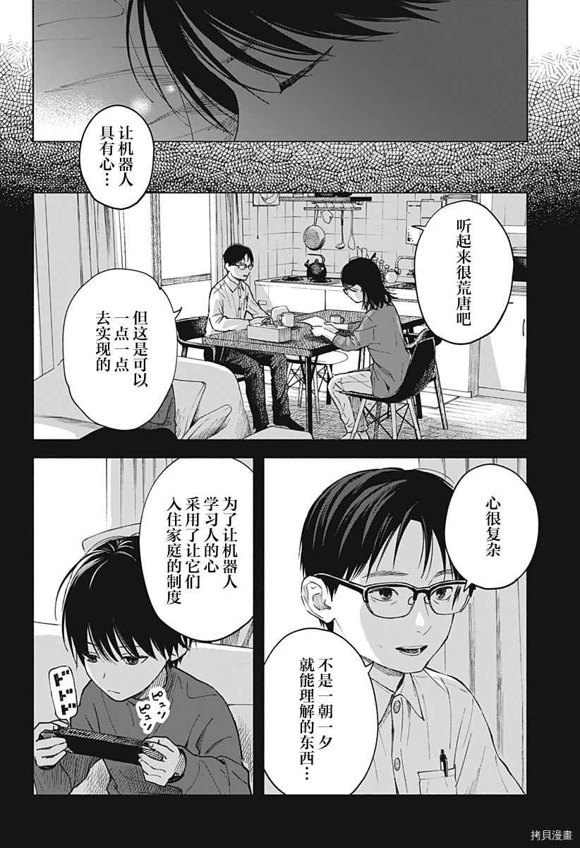 第1话 无法忘怀的暑假