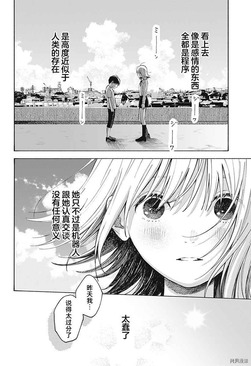 第1话 无法忘怀的暑假