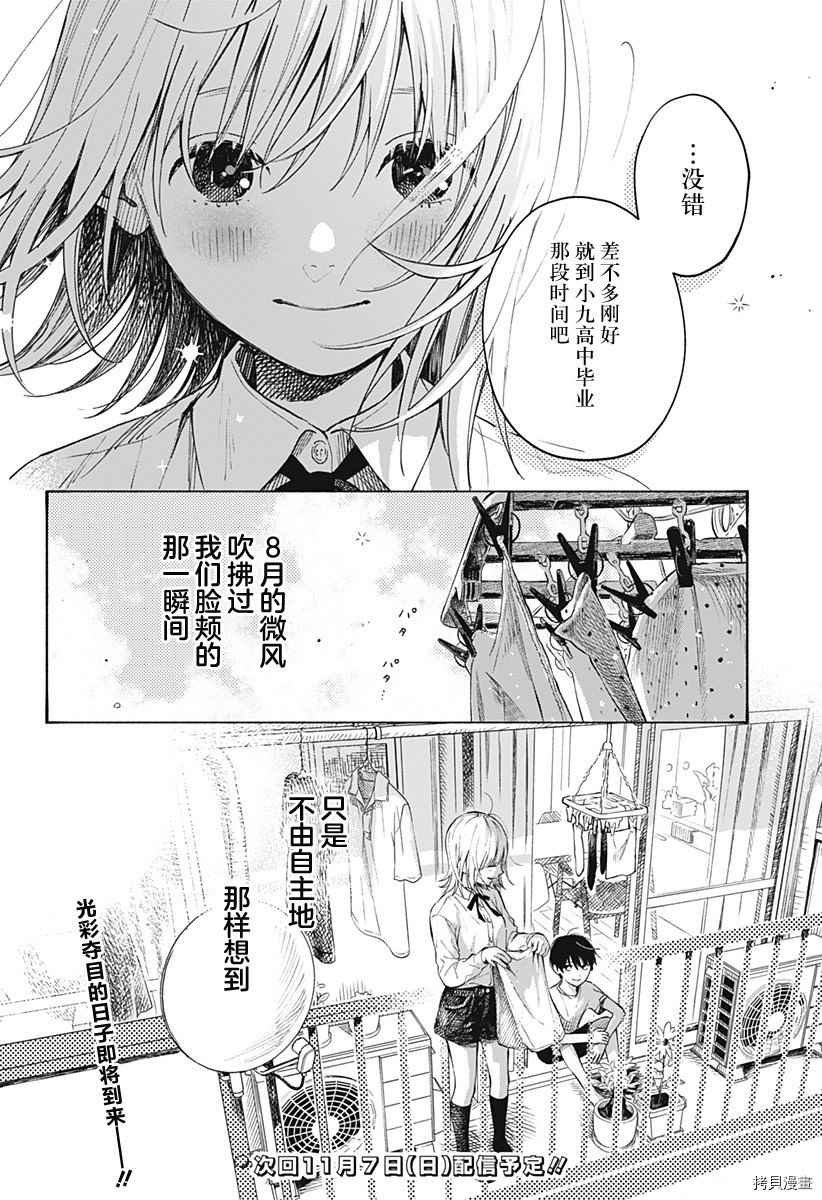 第1话 无法忘怀的暑假