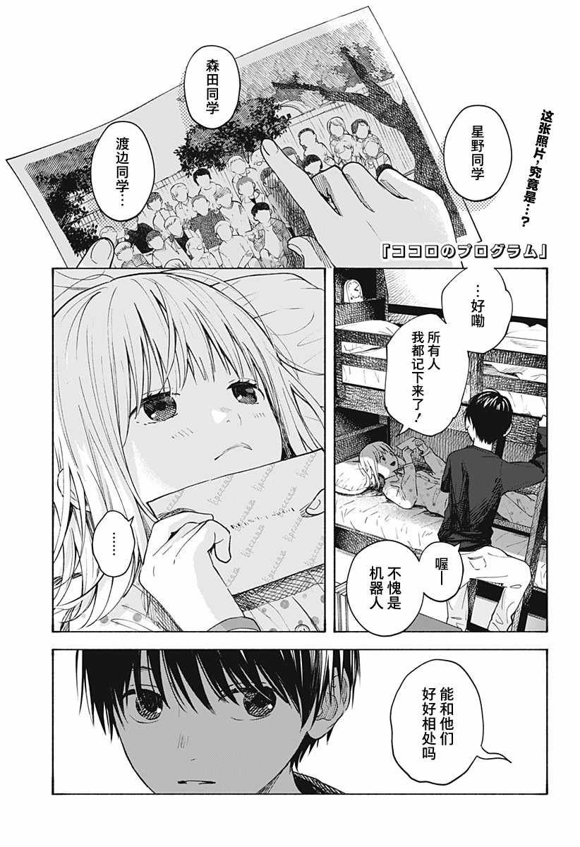 第2话 不可思议的转校生