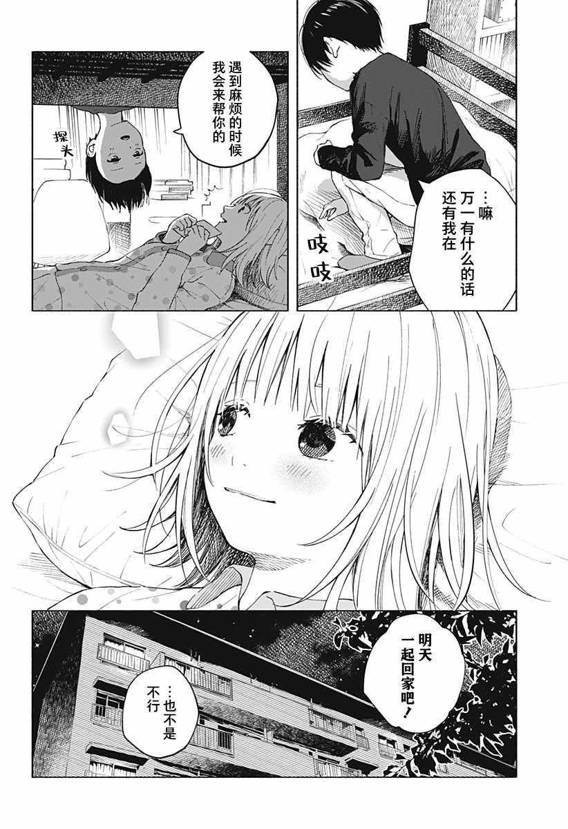 第2话 不可思议的转校生