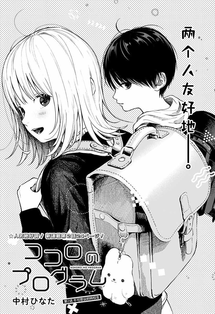 第2话 不可思议的转校生