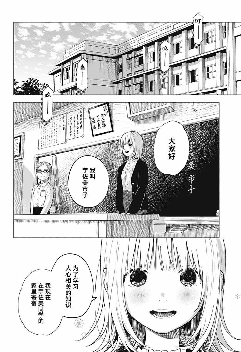 第2话 不可思议的转校生