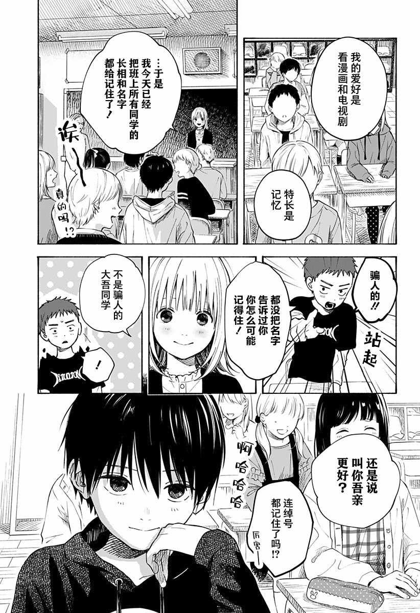 第2话 不可思议的转校生