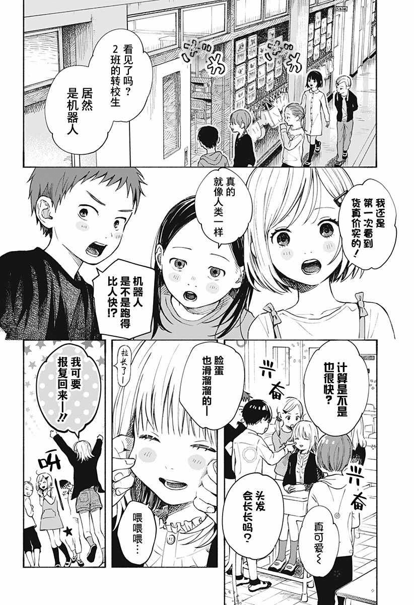 第2话 不可思议的转校生