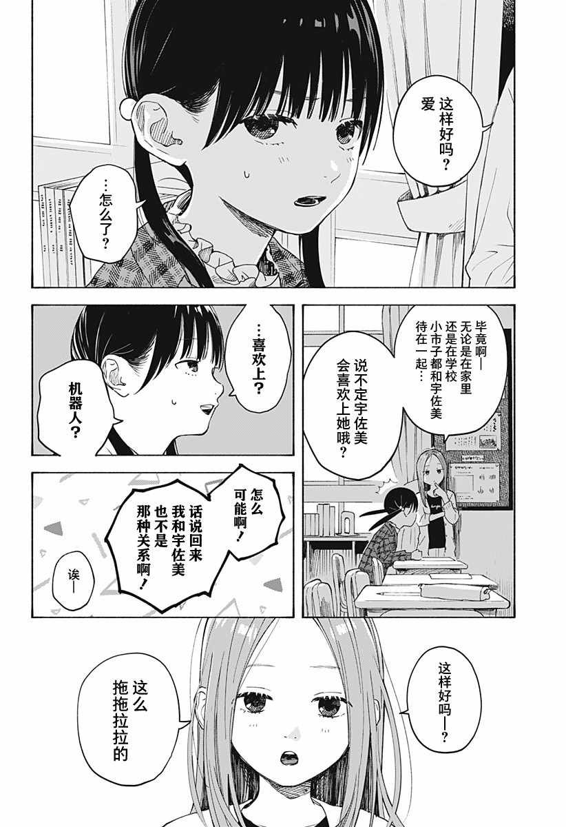 第2话 不可思议的转校生