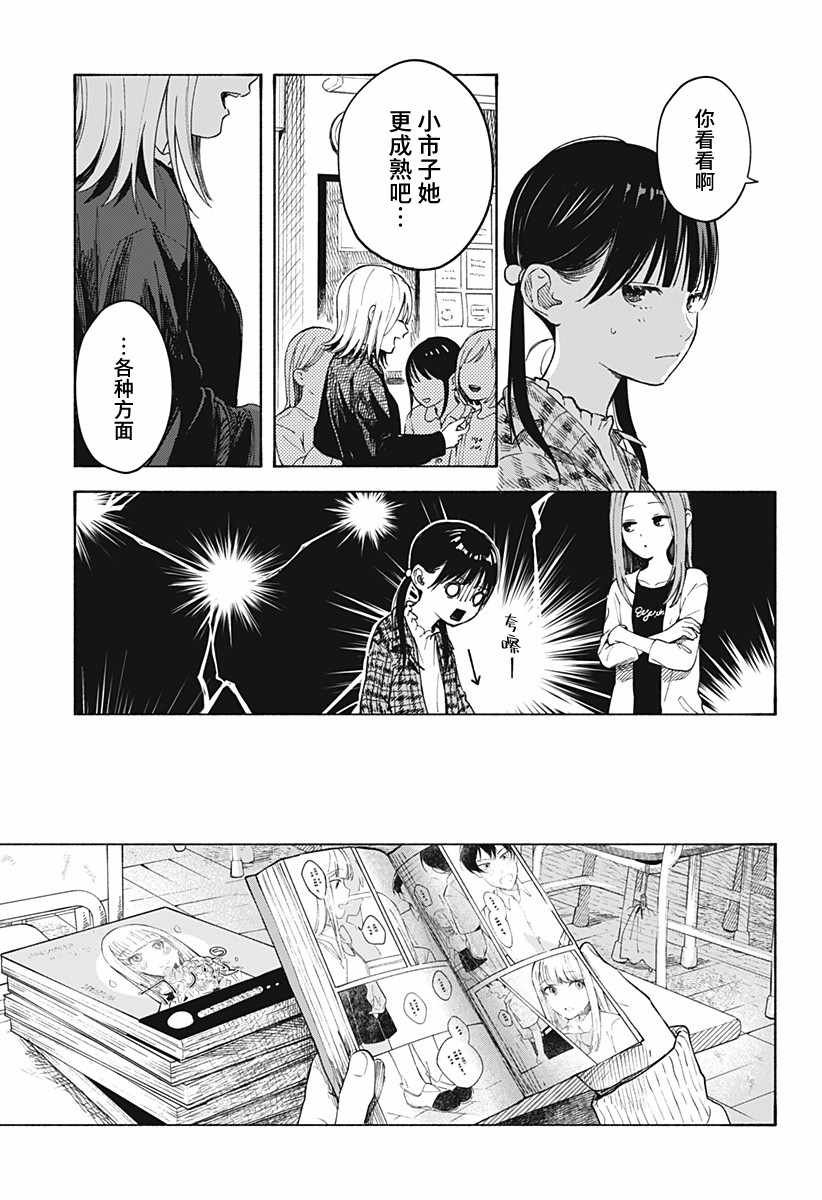 第2话 不可思议的转校生