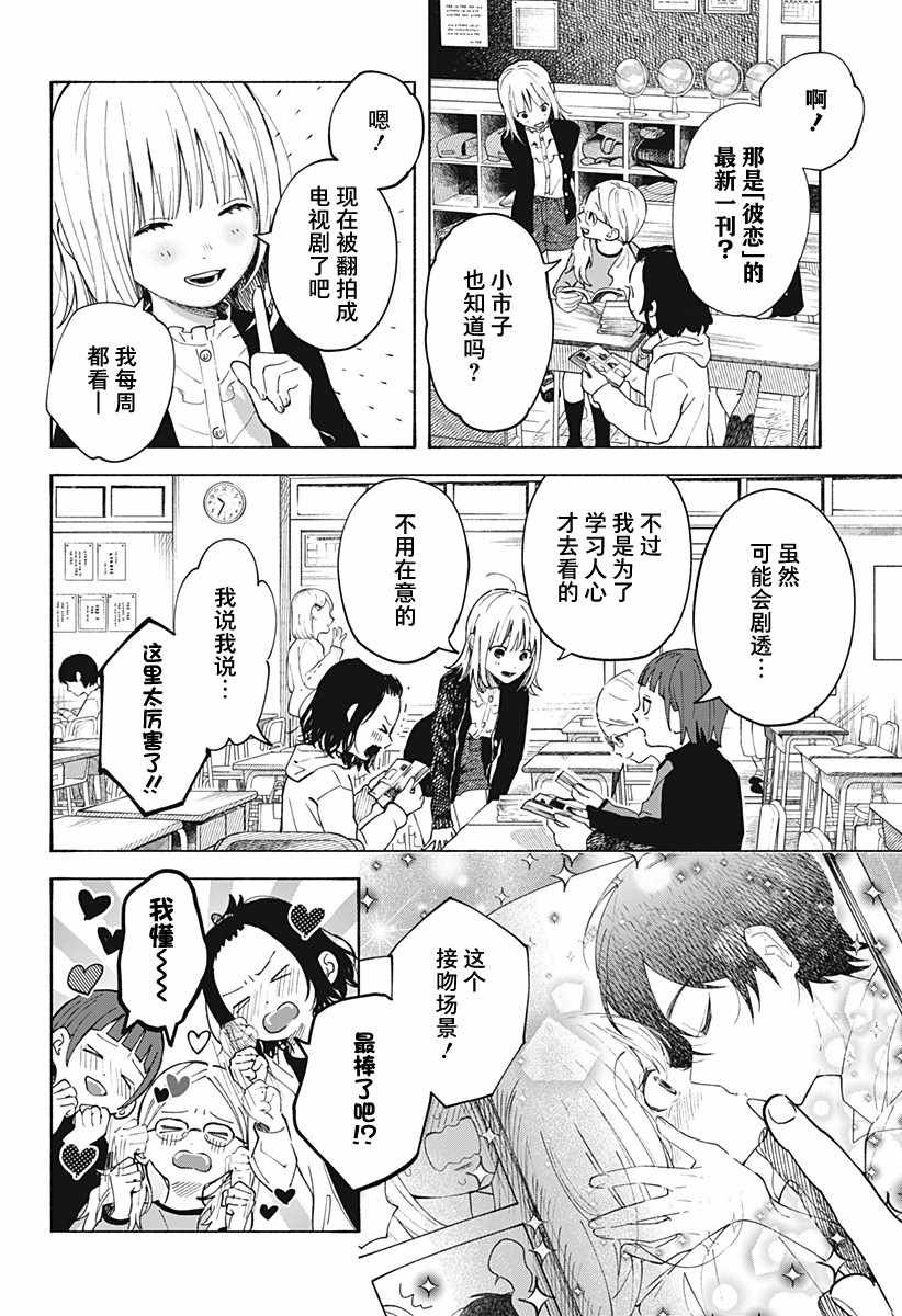 第2话 不可思议的转校生