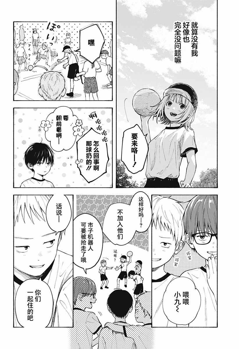 第2话 不可思议的转校生