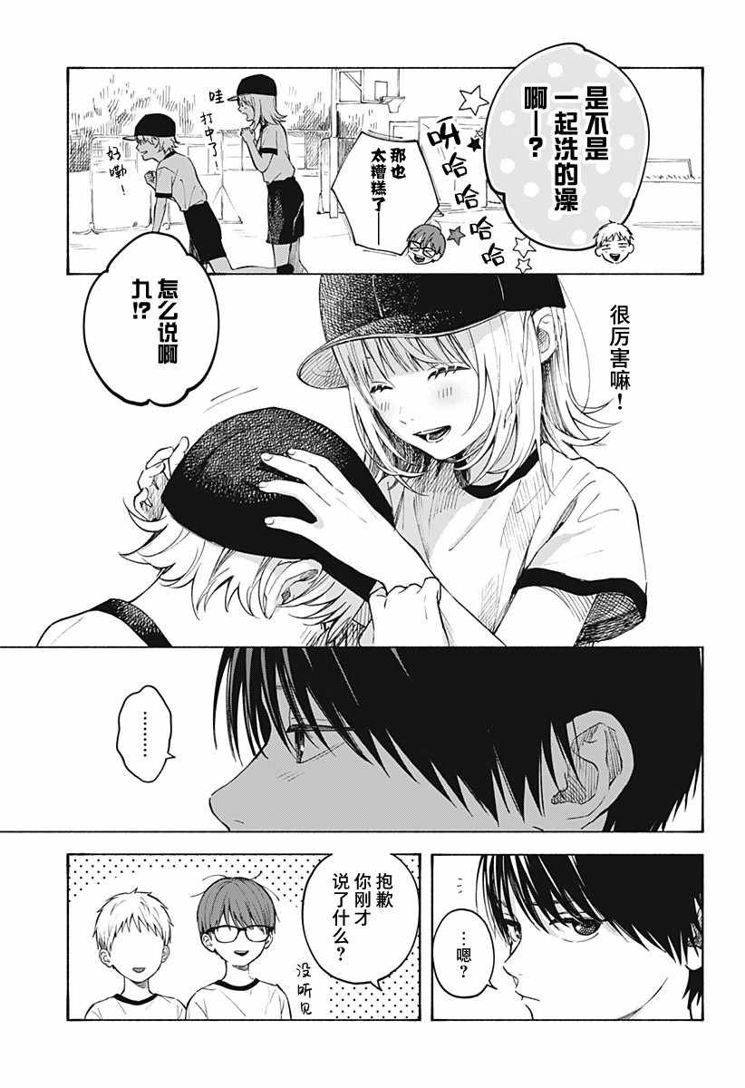 第2话 不可思议的转校生
