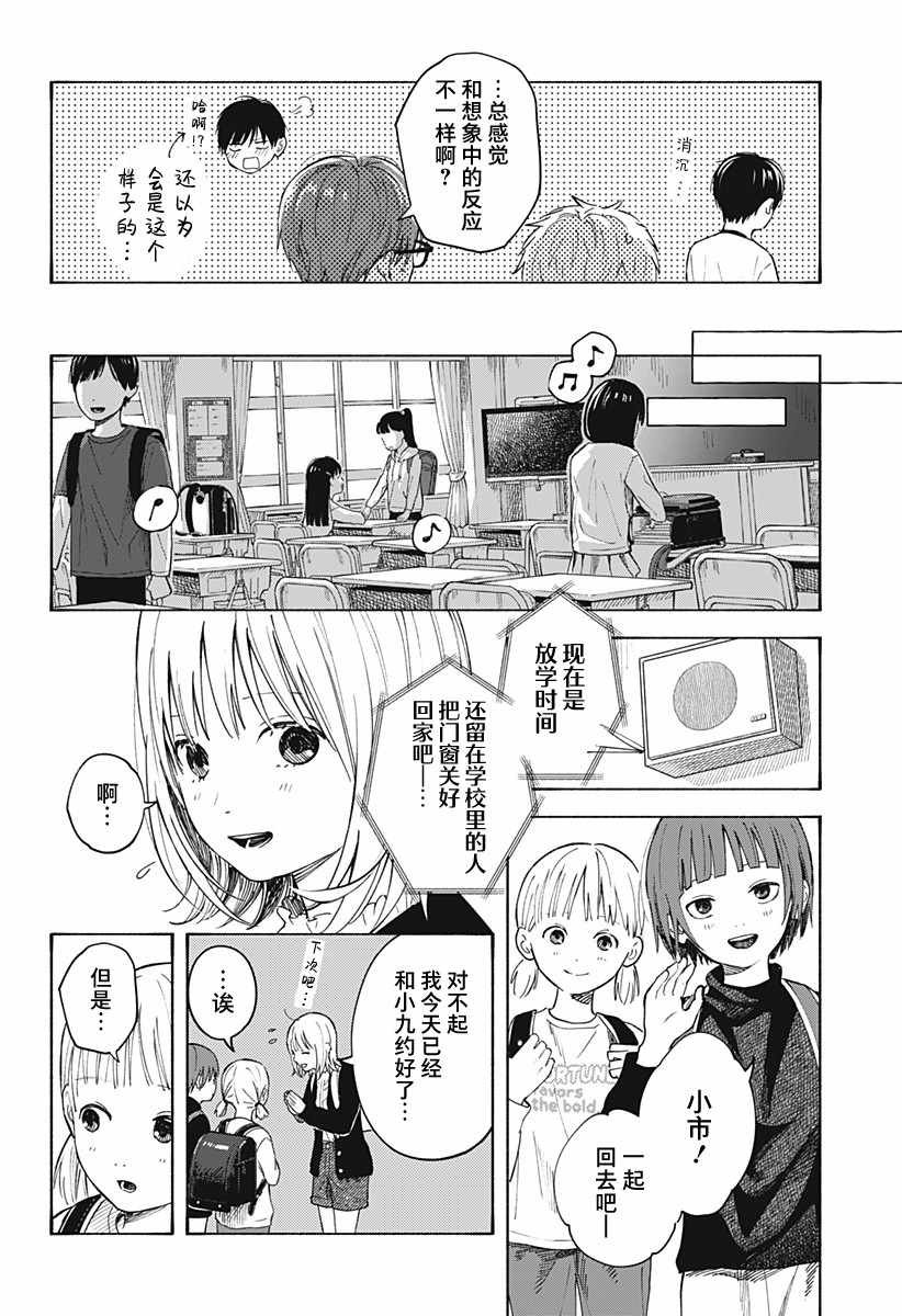 第2话 不可思议的转校生