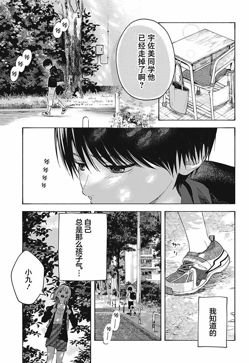 第2话 不可思议的转校生
