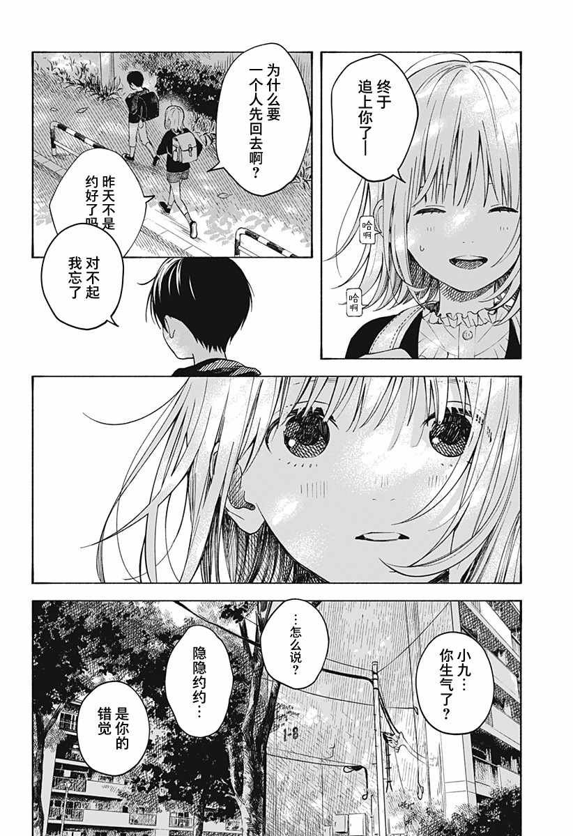 第2话 不可思议的转校生