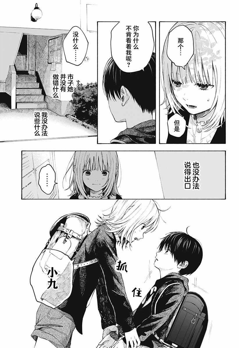 第2话 不可思议的转校生
