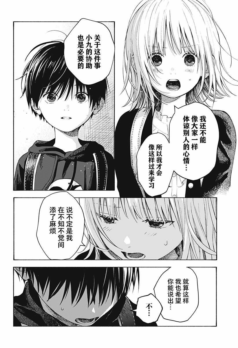 第2话 不可思议的转校生