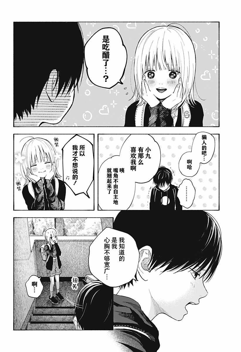 第2话 不可思议的转校生