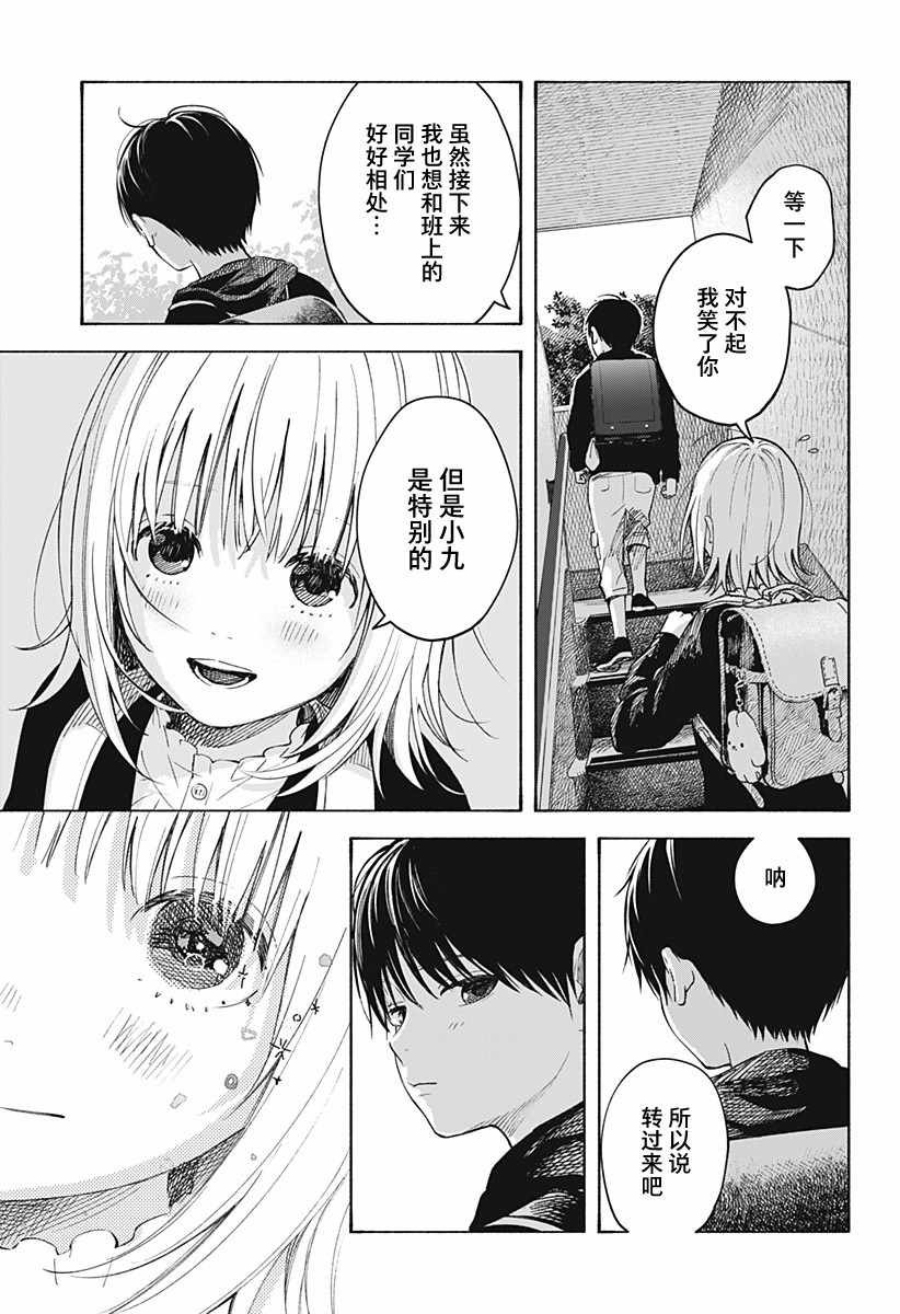 第2话 不可思议的转校生