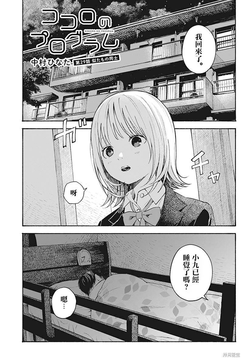 第29话