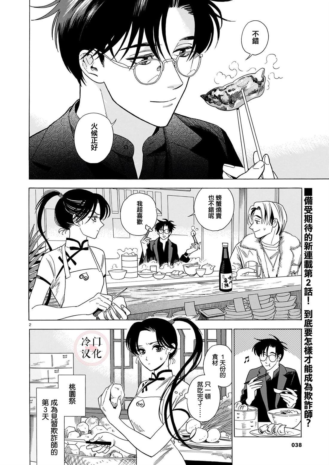 第2话